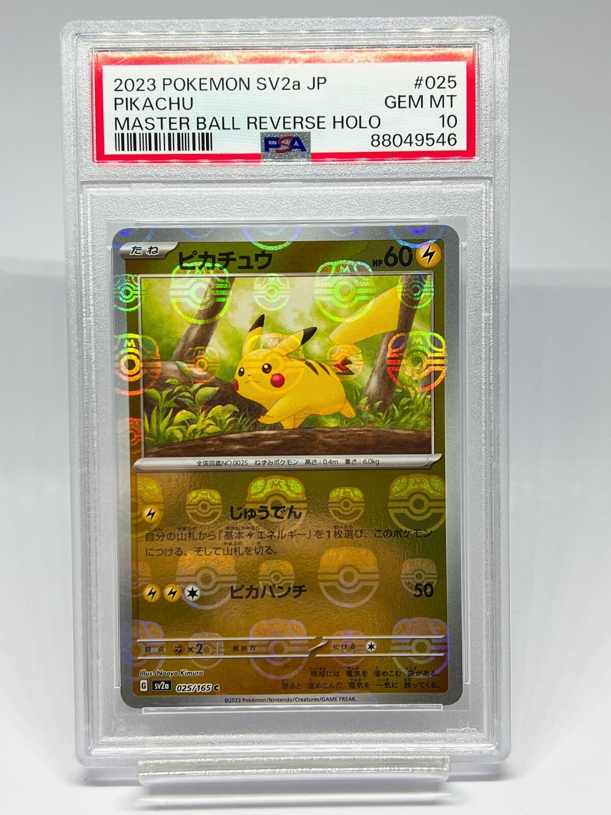 ピカチュウ マスボミラー 025/165 ポケモンカード 151【PSA10】 PSA10
