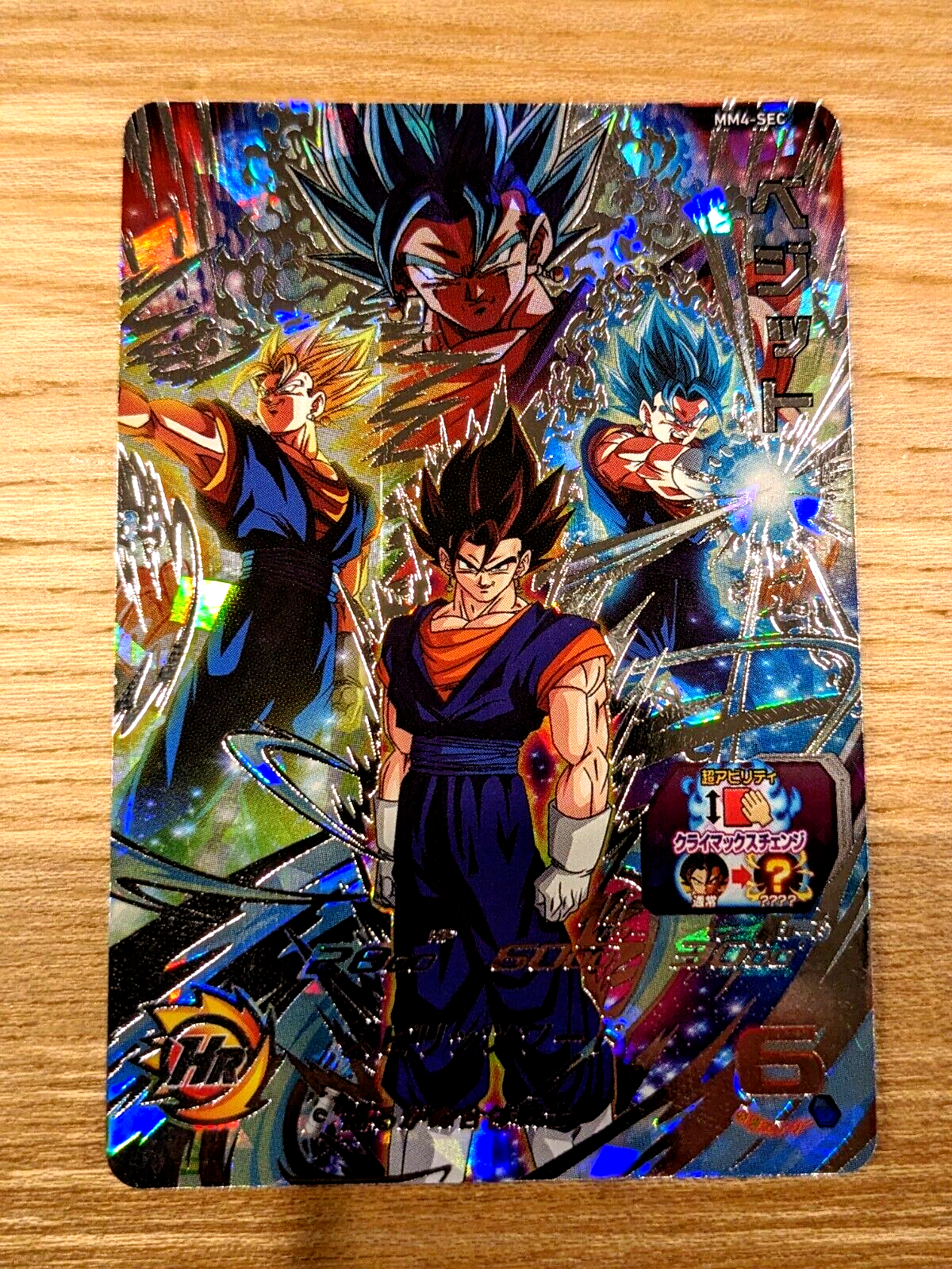 ドラゴンボールヒーローズ h6-56 スーパードラゴンボールヒーローズ