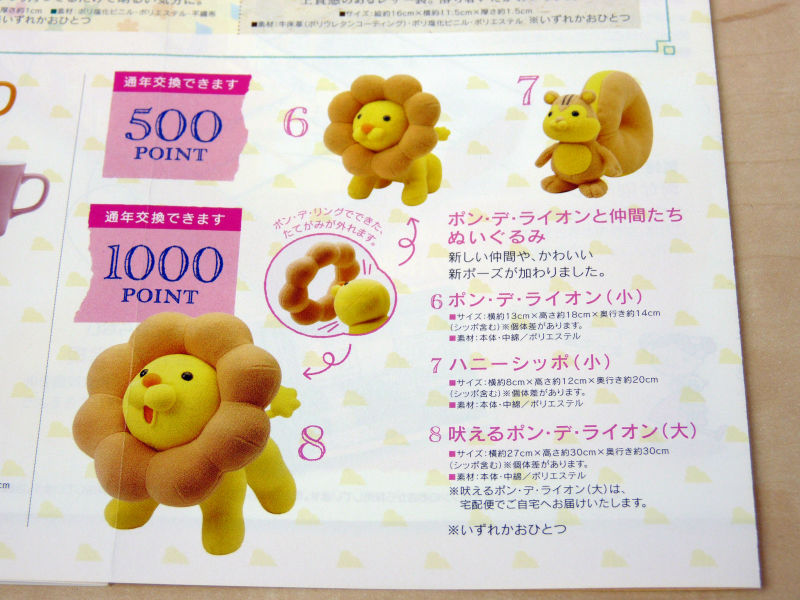 ミスタードーナツで1000ポイント溜めたので、新たな「吠えるポン・デ