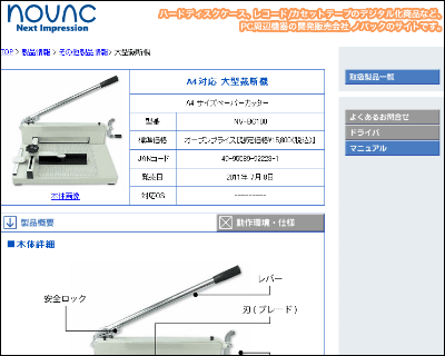 分厚い本や雑誌をサクサク切断、電子書籍化に便利な大型ペーパー