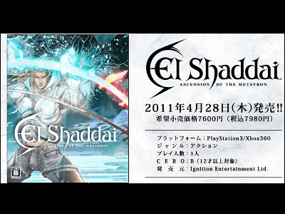 非売品】エルシャダイ El Shaddai イーノック B2 ポスター ③ Switch版