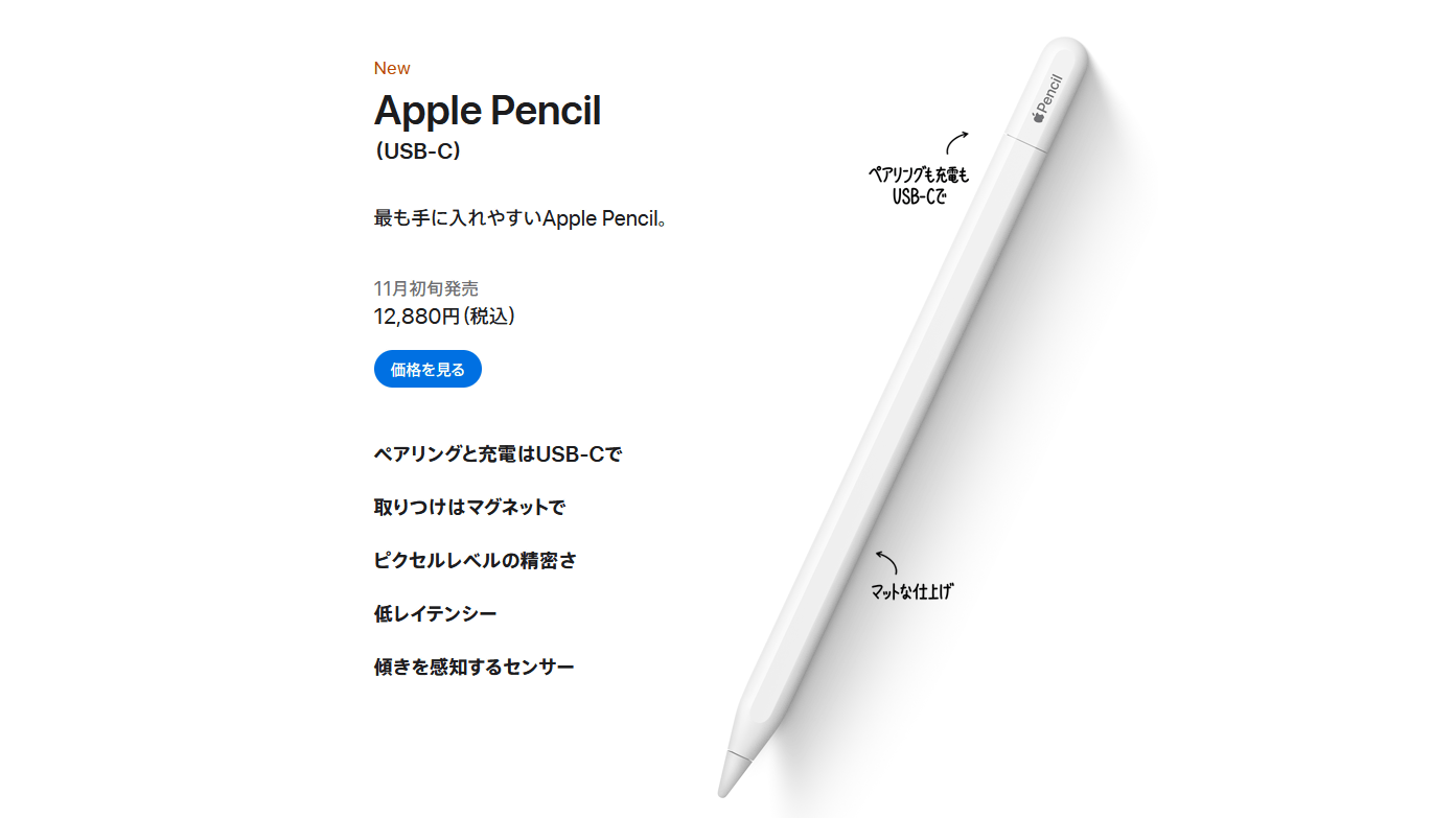 USB-C対応で筆圧検知を省いて安価なApple Pencil(USB-C)