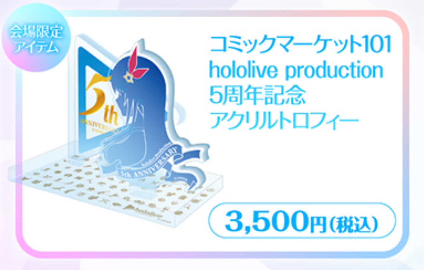 ホロライブ 5周年記念 アクリルトロフィー hololive production 5th