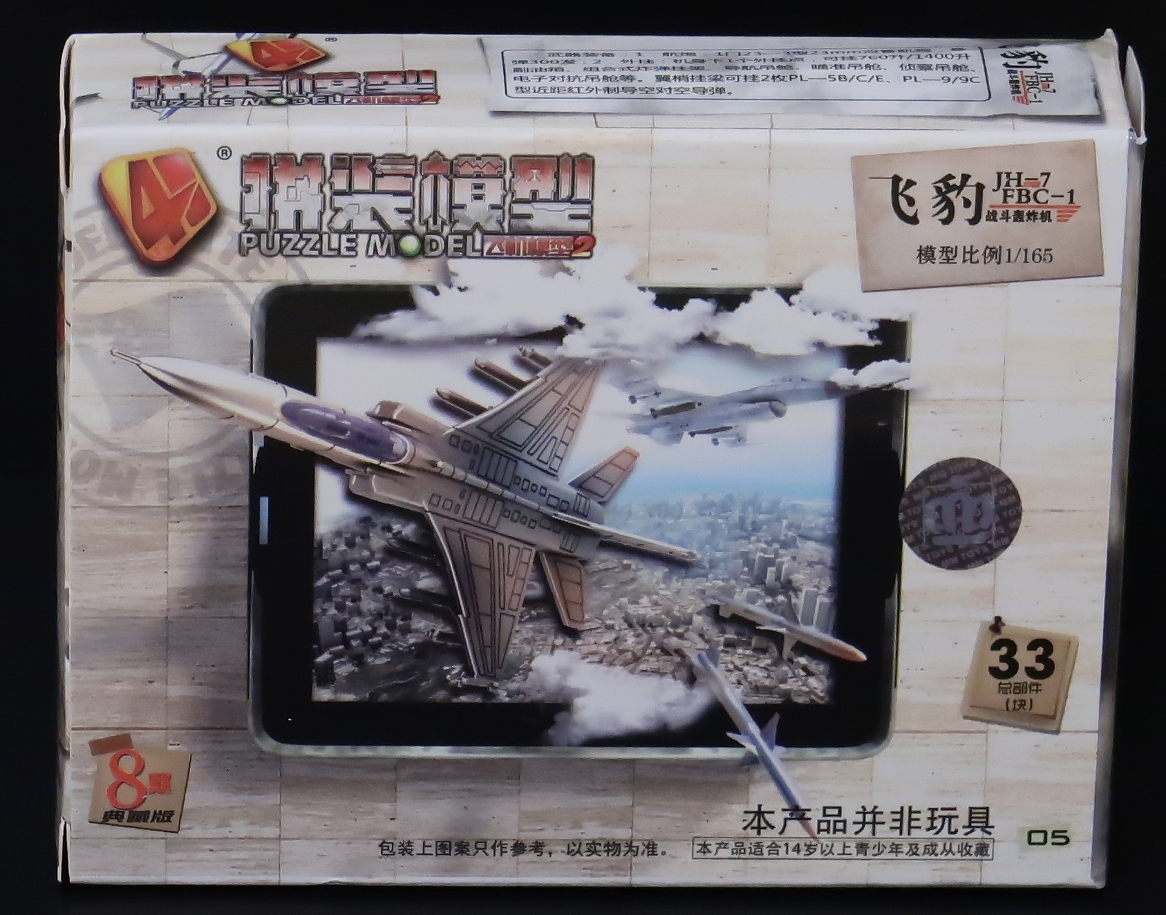 飛行機モデルレビュー】4D Puzzle Plane Model Kit 1/165 JH-7 - と