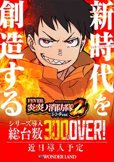 炎炎の消防隊」のアイデア 39 件【2026】 | 消防, ポスター, パチンコ