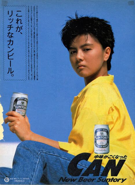 薬師丸ひろ子サントリービール ポスター 薬師丸ひろ子サントリービール