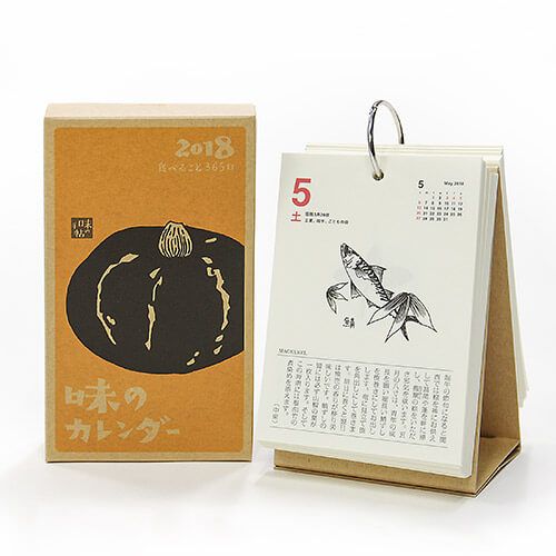 味の手帖】2026年版「味のカレンダー 食べること365日」日めくり