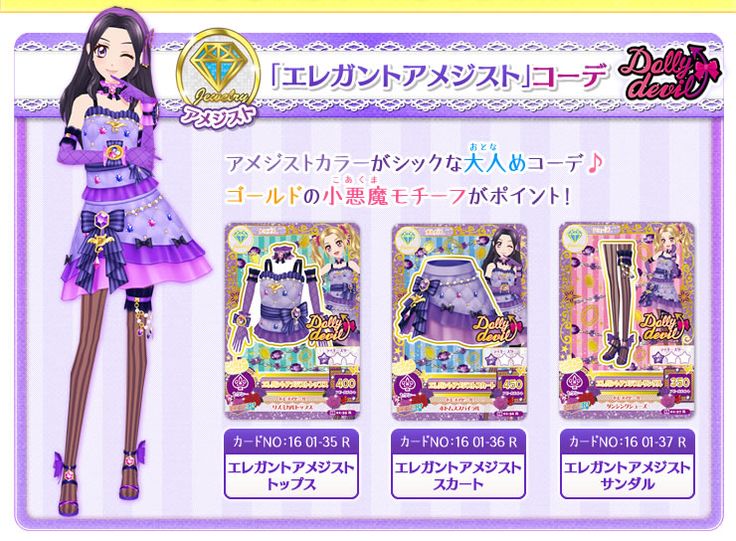 アイカツカード セクシー」のアイデア 20 件 | アイカツ, アイカツ