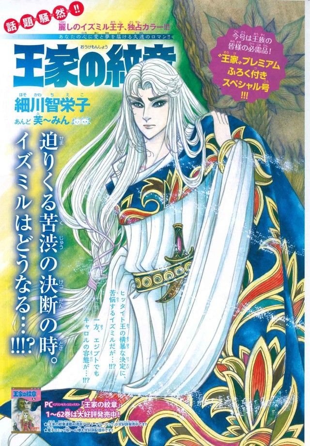 さ*』様 王家の紋章カラー切り抜き イズミル王子 王家の紋章 カラー