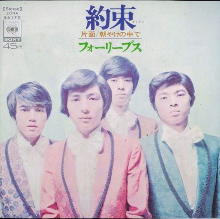 フォーリーブス アイドルグループ 北公次 青山孝史 江木俊夫 おりも