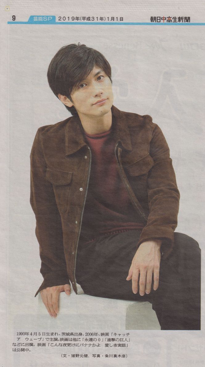 朝日中高生新聞 三浦春馬さん 【公式通販】