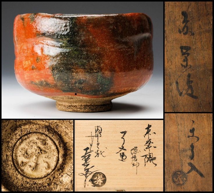 茶道具 楽吉左衛門 赤楽茶碗 共箱 D R4165 茶道具 楽吉左衛門 赤楽茶碗