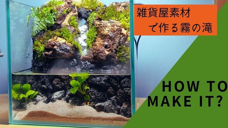 滝の流れるアクアテラリウムNo.1142