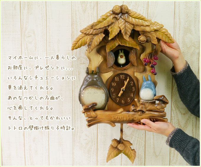 となりのトトロたちが並んだかわいい壁掛け振り子時計