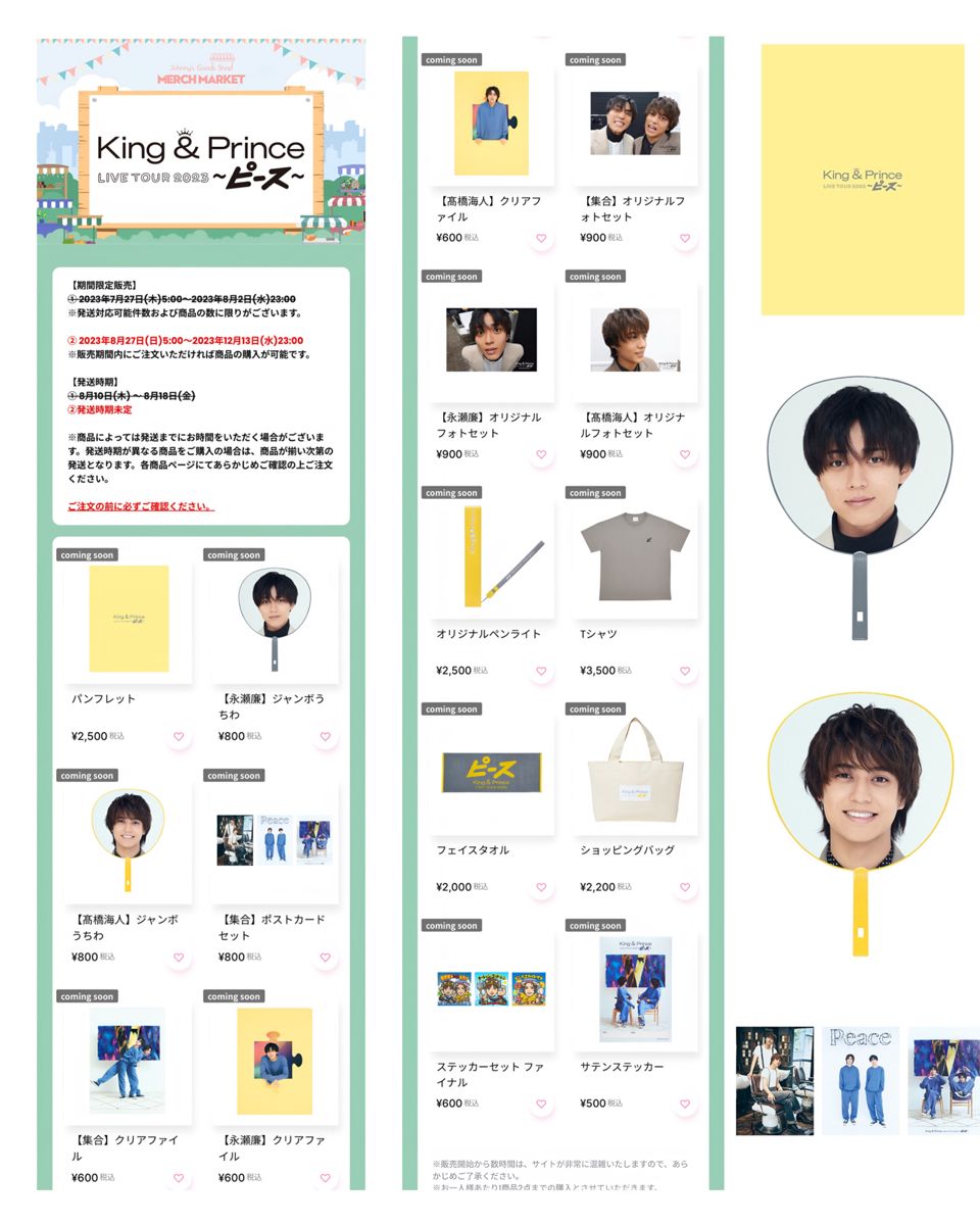 King & Prince グッズ 大量まとめ売り Amazon.co.jp: King Prince