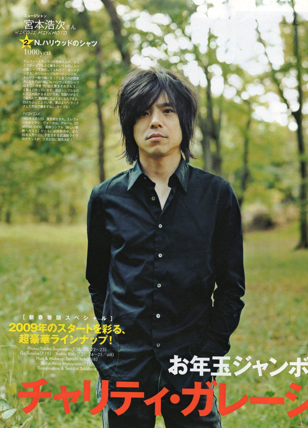 N.HOOLYWOOD エレファントカシマシ 宮本浩次 限定 シャツ ミヤジ