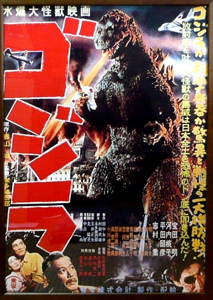 1950年代 SF巨大怪獣映画 「放射能X」 プレスシート ポスター当時物