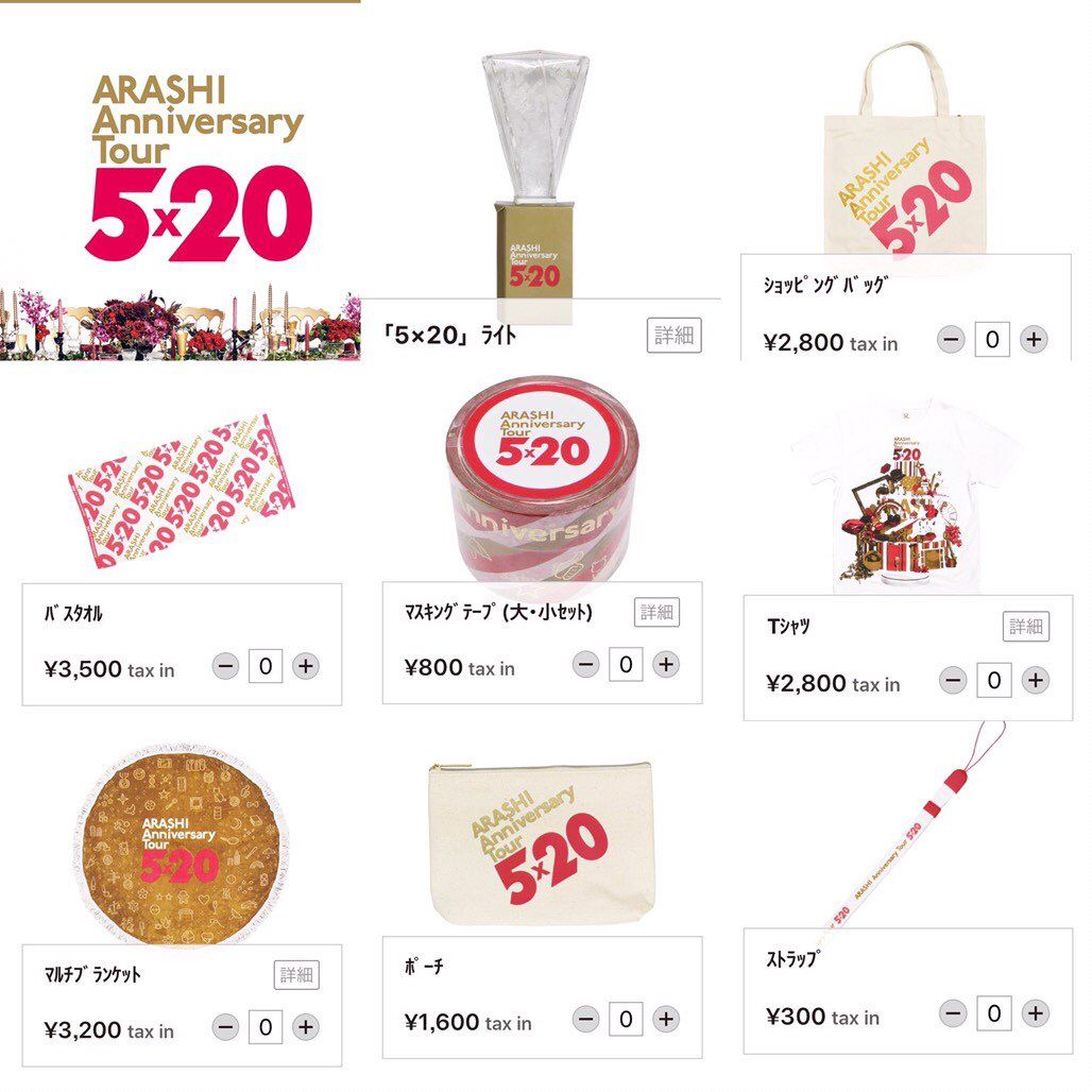 嵐 5×20 コンサートグッズ ARASHI Anniversary Tour 5×20 グッズ 8点