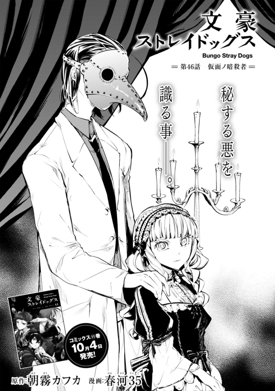 文豪ストレイドッグス ポストカード WonderGOO 特典 森鴎外 エリス