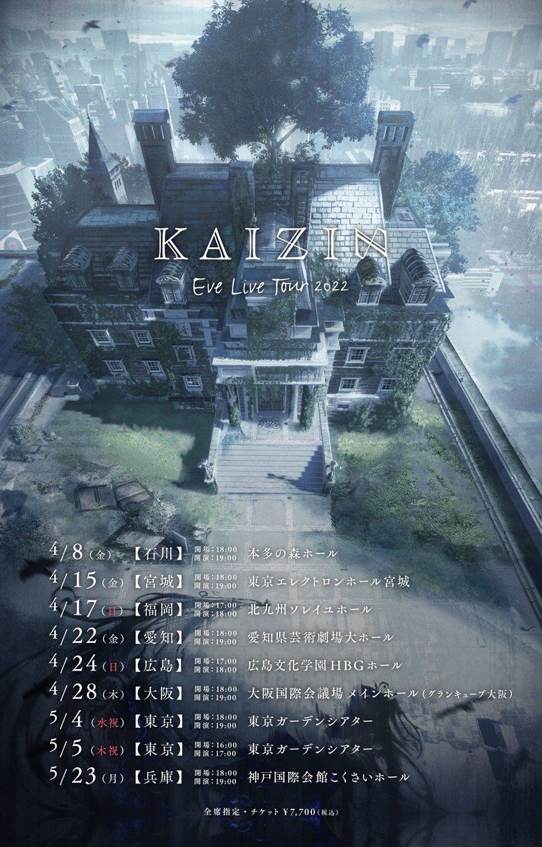 Eve おとぎ ライブツアー限定フライヤー ナンセンス文学 ポスター Eve