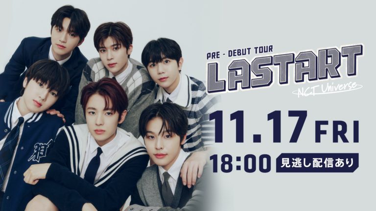 アイドル NCT universe LASTART pre-debut tour NCT Universe