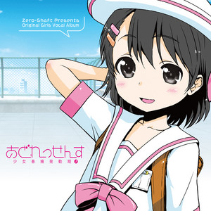 ぺろっ！ - Album by Zero-Shaft | Spotify