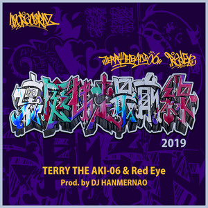 TERRY THE AKI-06 ポスター フレーム付き テリーザアキ06 TERRY THE