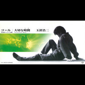 LIVE!!「今日というこの日を生きていこう」 - Album by Koji Tamaki