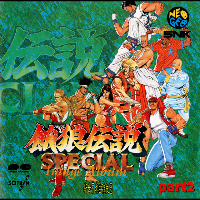 P*E様 餓狼伝説スペシャル B2ポスター SNK Amazon.co.jp: C10291 餓狼伝説