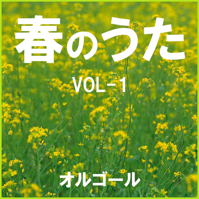 未来予想図II Originally Performed By DREAMS COME TRUE （オルゴール