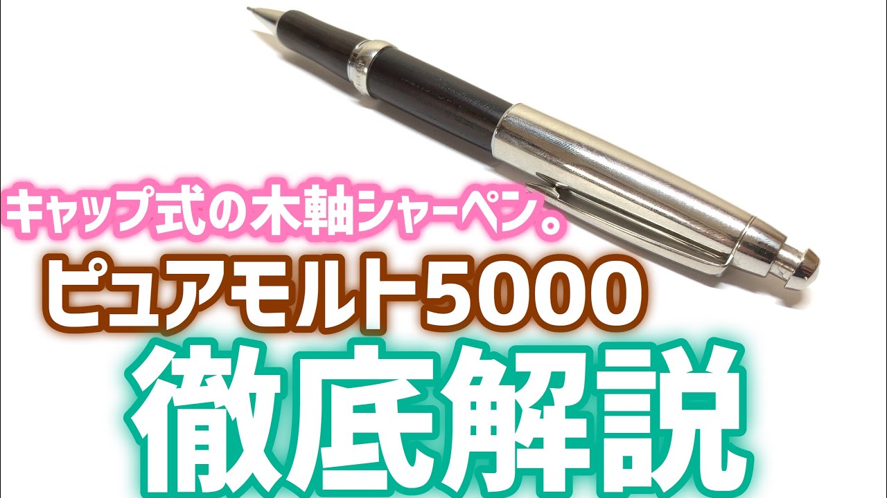 ピュアモルト5000を徹底解説。 - YouTube