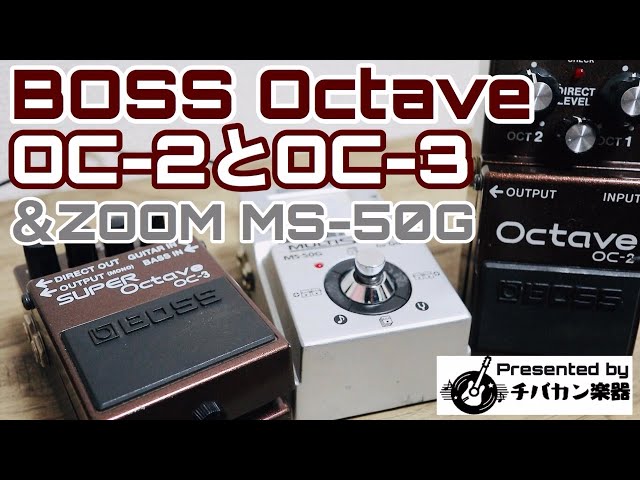 BOSS OC-2 Octave ノブ違い BOSS OC-2 Octave ノブ違い BOSS OC-2