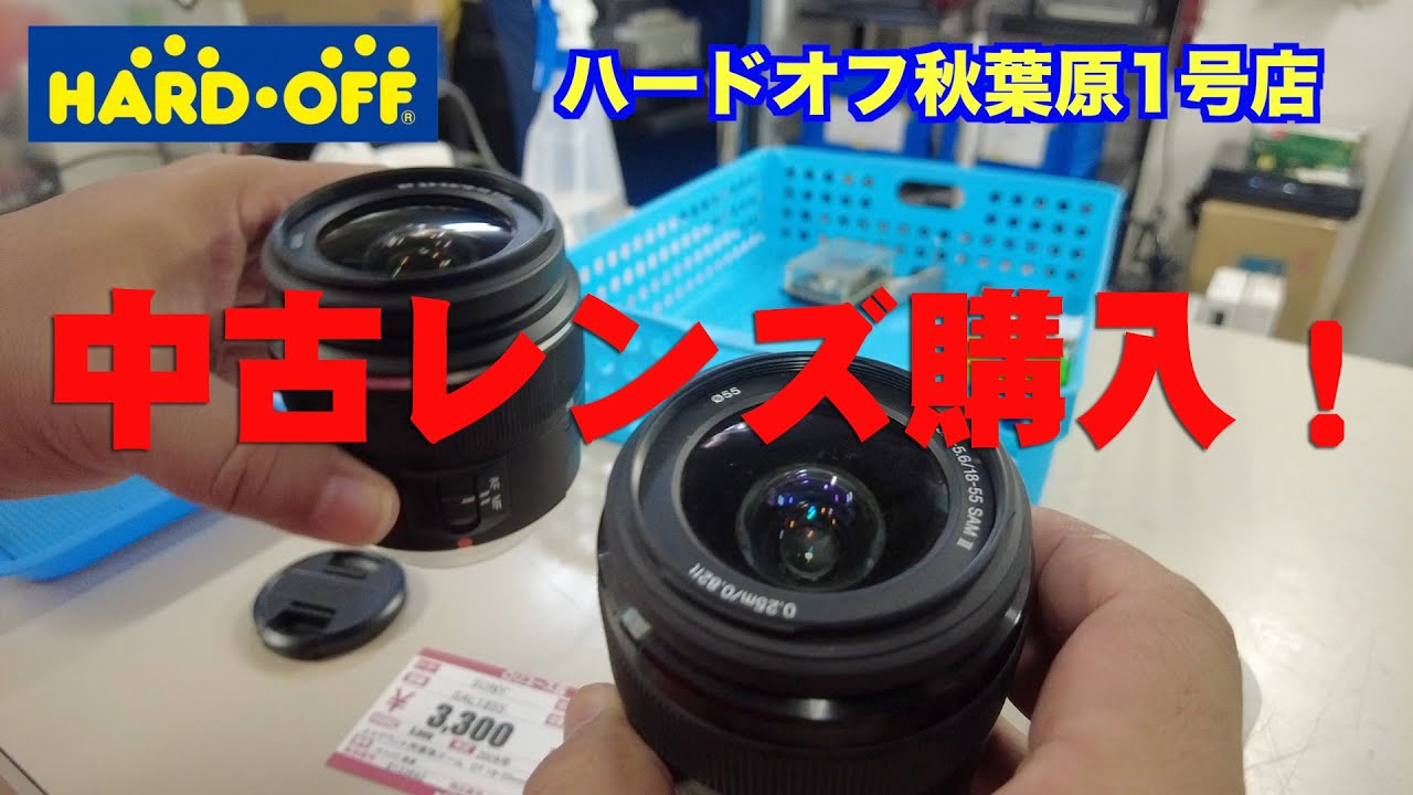 ハードオフ HARD・OFF 秋葉原1号店 ジャンクカメラ、中古カメラ、中古