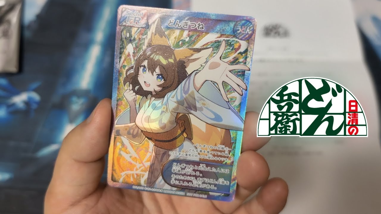 さいとうなおき先生 どんぎつね どん兵衛 未開封 シークレット