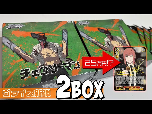 初版】チェンソーマン ヴァイスシュヴァルツ 新品未開封ボックス