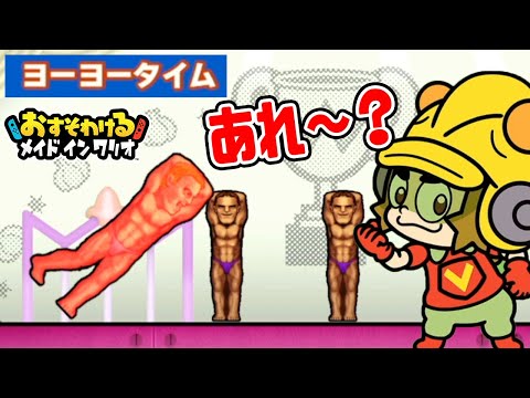 ワリオカップ】ナインボルトのヨーヨーでミニゲームをタイムアタックだ