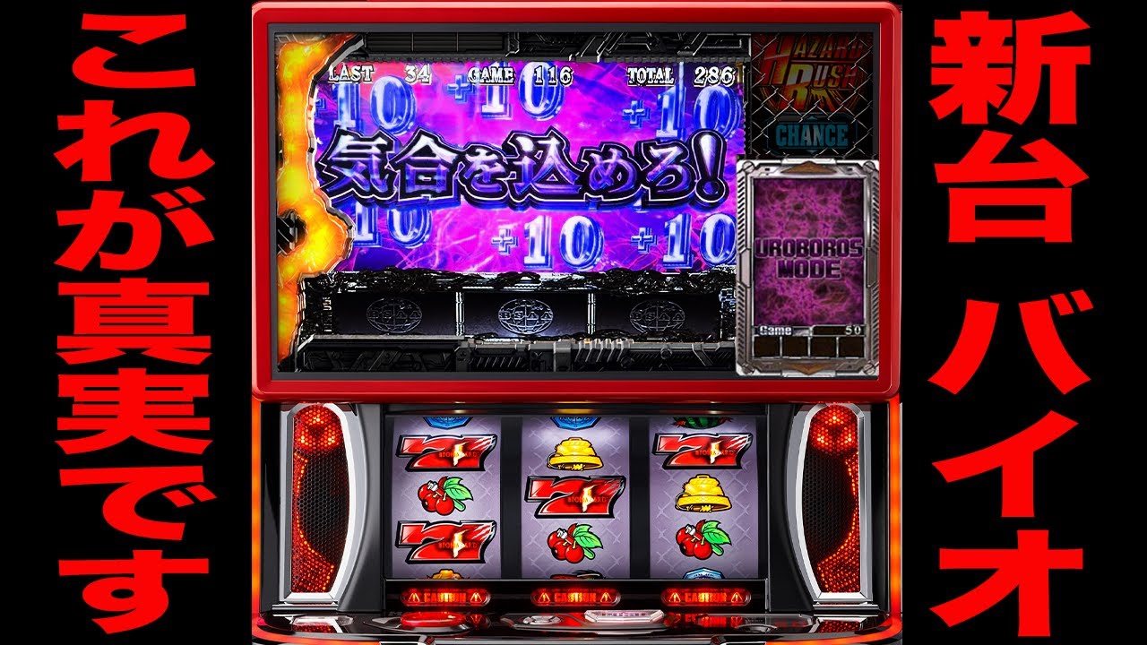 New machine [Resident Evil 5] Destroy with Ouroboros!! (Smart Slot