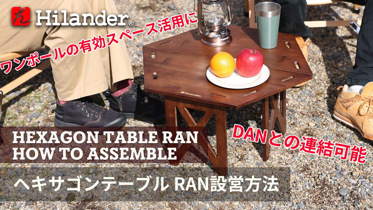 Hilander ハイランダー スチールヘキサゴン インナーテーブル Hilander