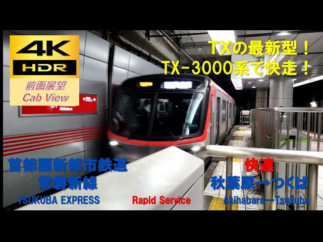 つくばエクスプレス 正面行先表示器 行先方向幕について – TSUKUBA