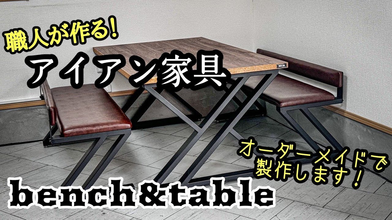 インダストリアルブランチ【クッション付きベンチ（展示品）】アイアン