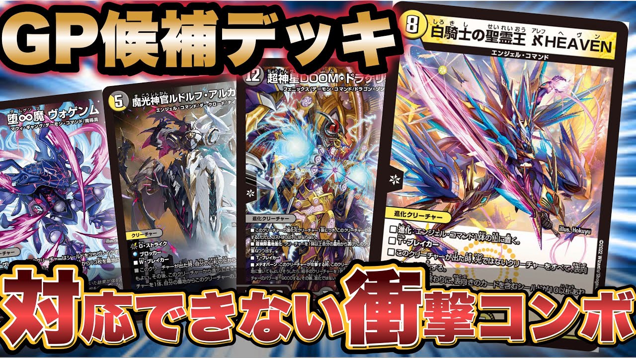 GP候補デッキ】最強理不尽コンボ！！GP候補デッキだった『ドロマー