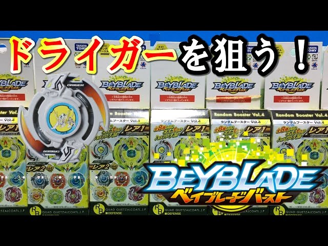 ベイブレードバースト ランダムブースターVol.4 クアッドケツァル