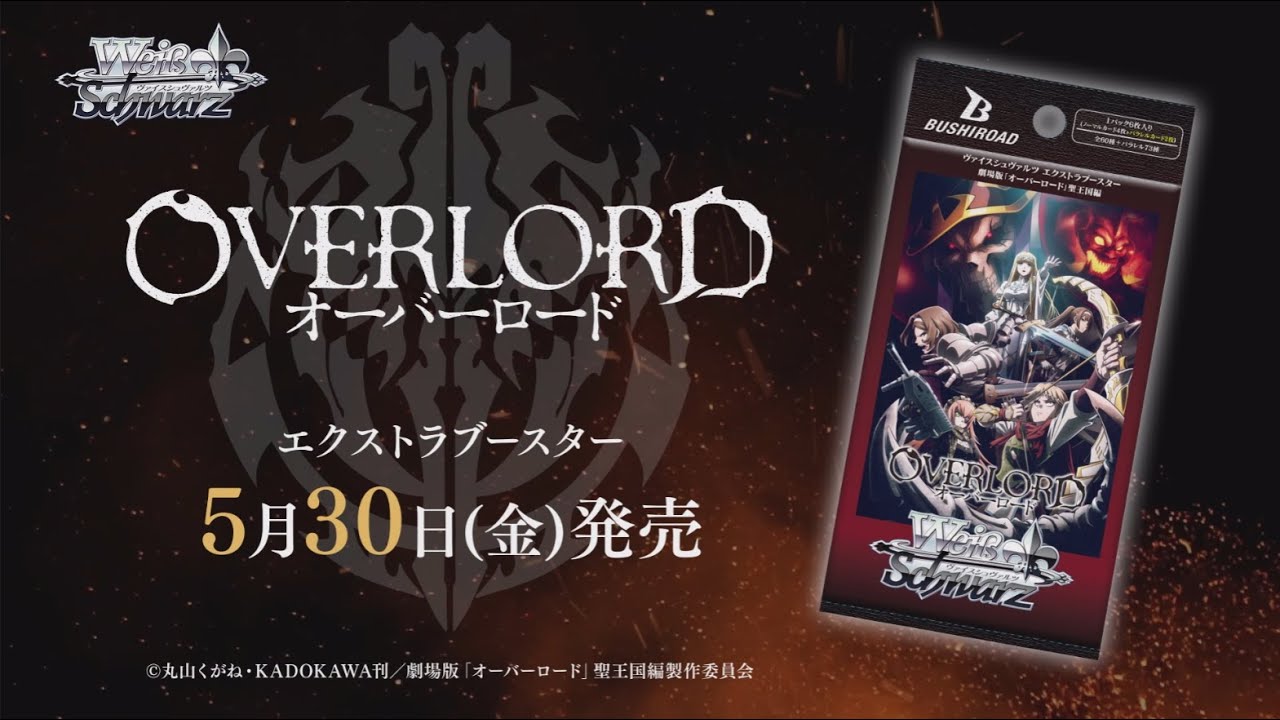 ヴァイスシュヴァルツ 「オーバーロード」聖王国編 RR以下4コン