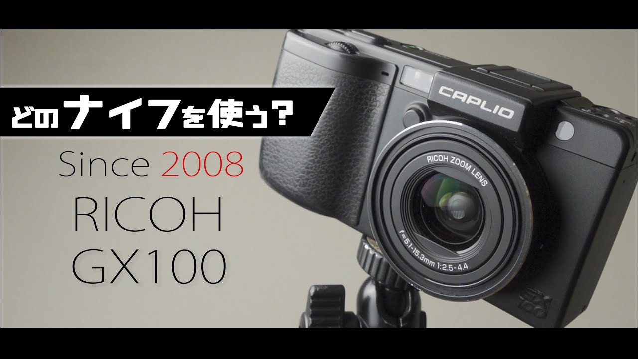 RICOH GX100は驚異の瞬発力で今日も世界で輝いている、はず。 - YouTube