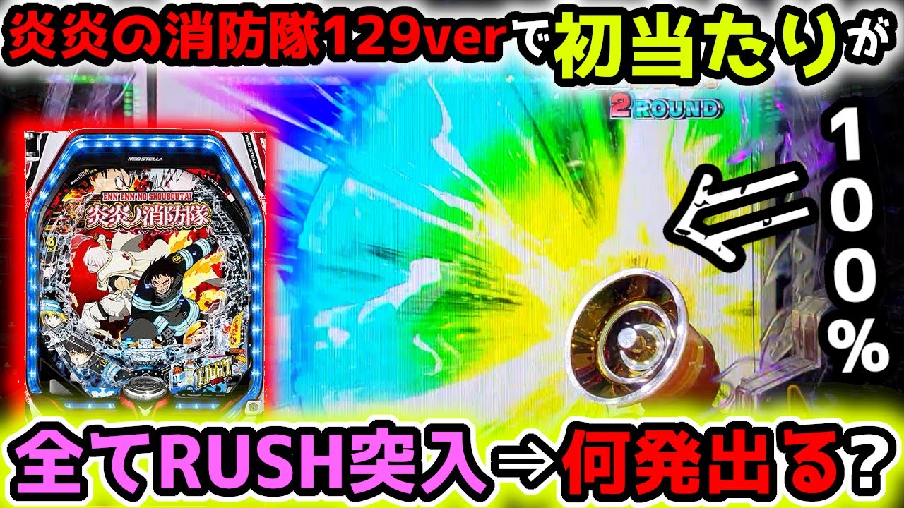 初当たり全てがRUSH突入したら何発でる？