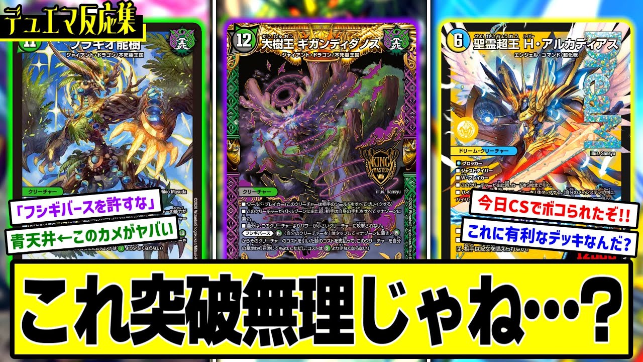 デュエマ】『ペテンシーフシギバースとかいう突如現れた現環境Tier1