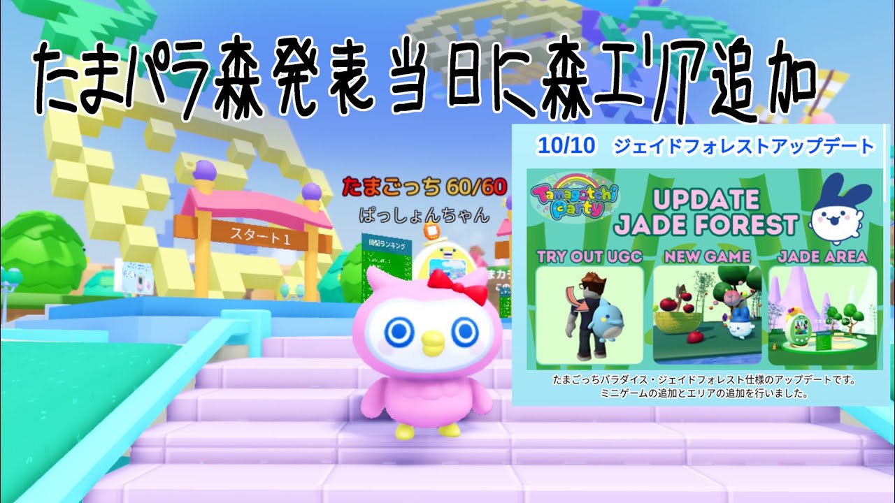 ゆるりとたまごっち配信 #8】たまパラ森ことジェイド フォレスト発表