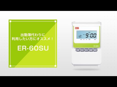 マックス タイムレコーダ ER-60SU - YouTube