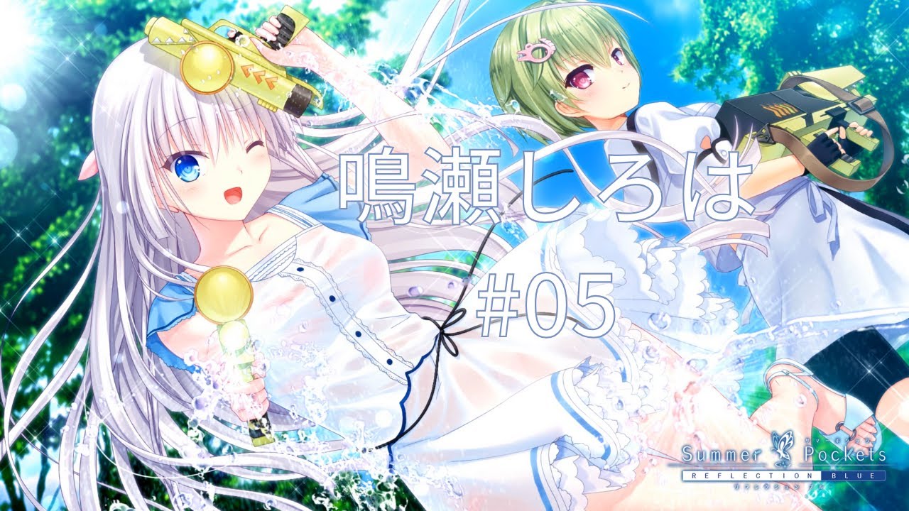 Summer Pockets RB 鳴瀬 しろは(Key25th) 複製原画 複製原画・アート