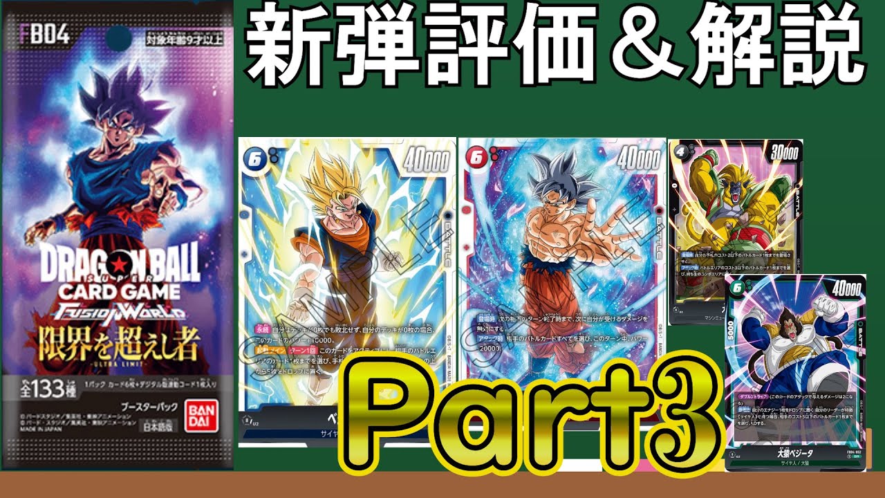 ドラゴンボール フージョンワールドまとめ売り ドラゴンボール